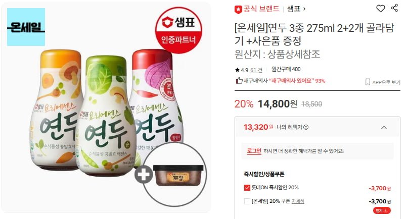 3 loại Yondu 275ml 2+2 miếng tha hồ lựa chọn + tặng kèm quà tặng