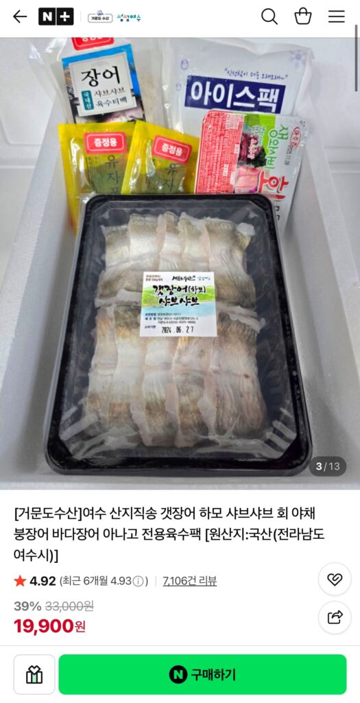 Lươn biển shabu shabu được giao trực tiếp từ Yeosu 