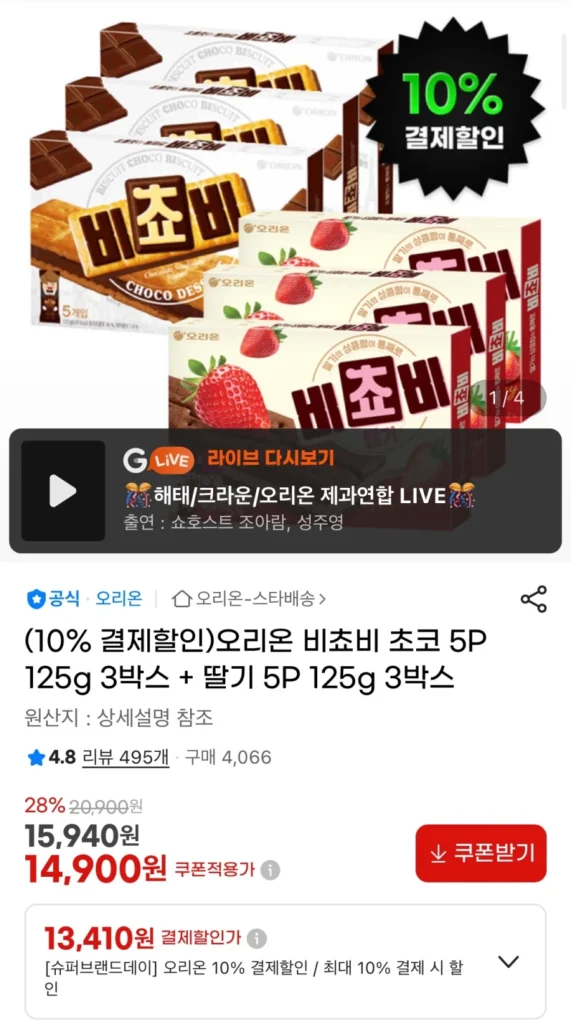 BICHOBE Chocolate 5P 3 Hộp + Dâu 5P 3 Hộp
