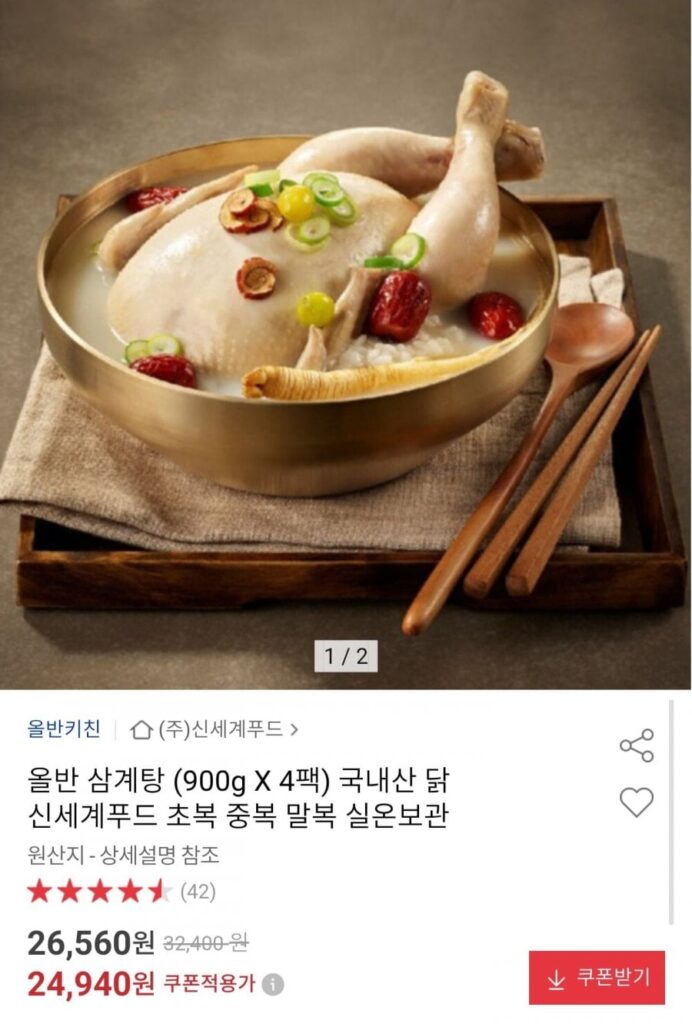 Allban Samgyetang 900g 4 gói