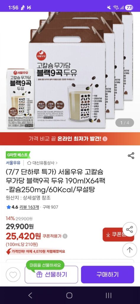 Sữa Seoul Cao Canxi Không Đường Đen 9 Hạt 64 Gói