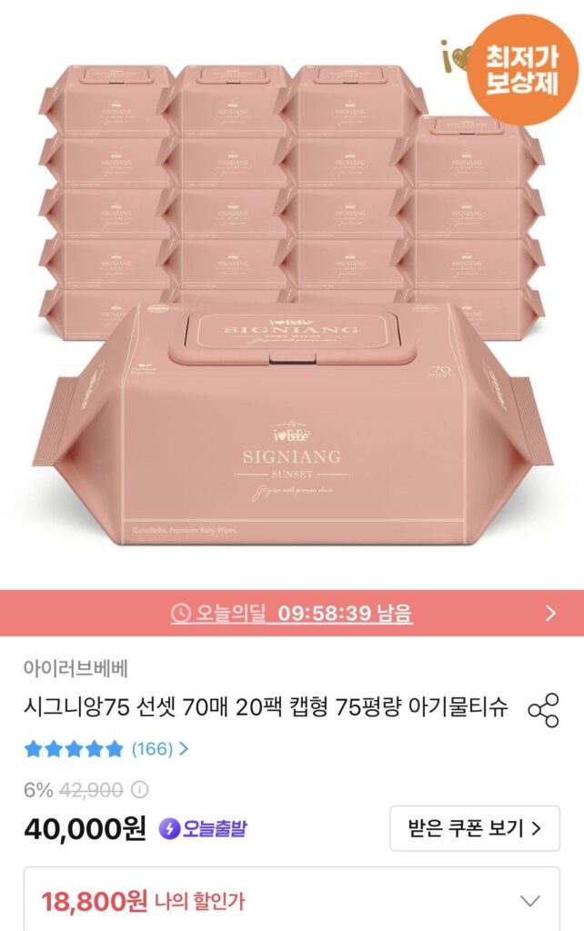 Khăn giấy ướt I Love Bebe Signian 75 Sunset 70 tờ 20 gói