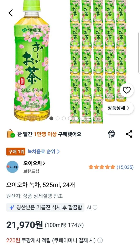Trà xanh Ocha dưa chuột 525ml 24 gói