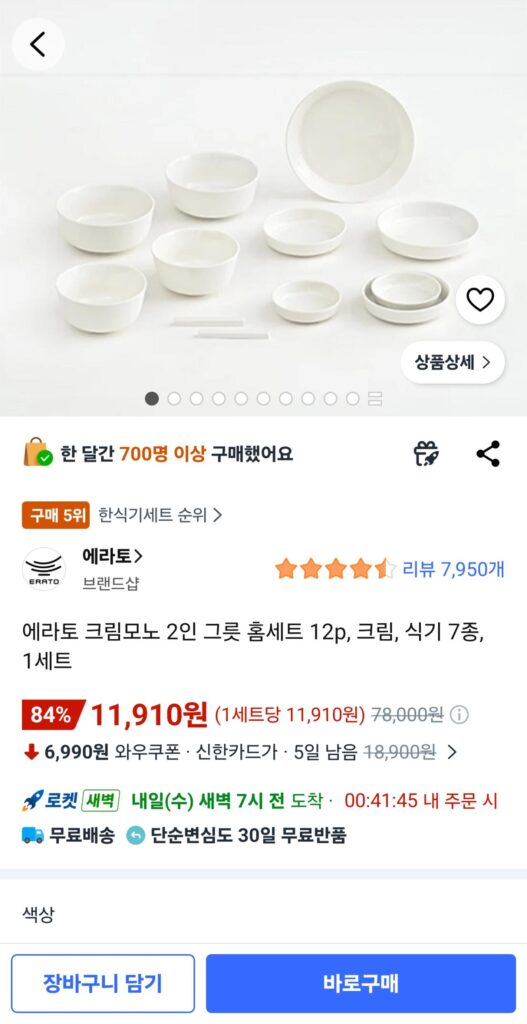 Bộ bát ăn 2 người Erato 12p