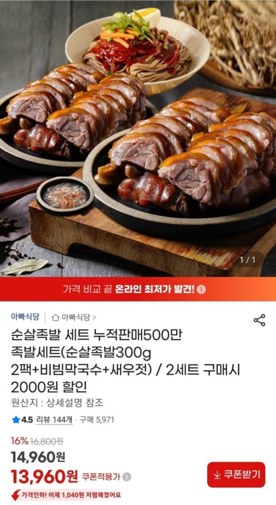 Jokbal không xương 300g 2 gói + Bibim Makguksu + Tôm Muối