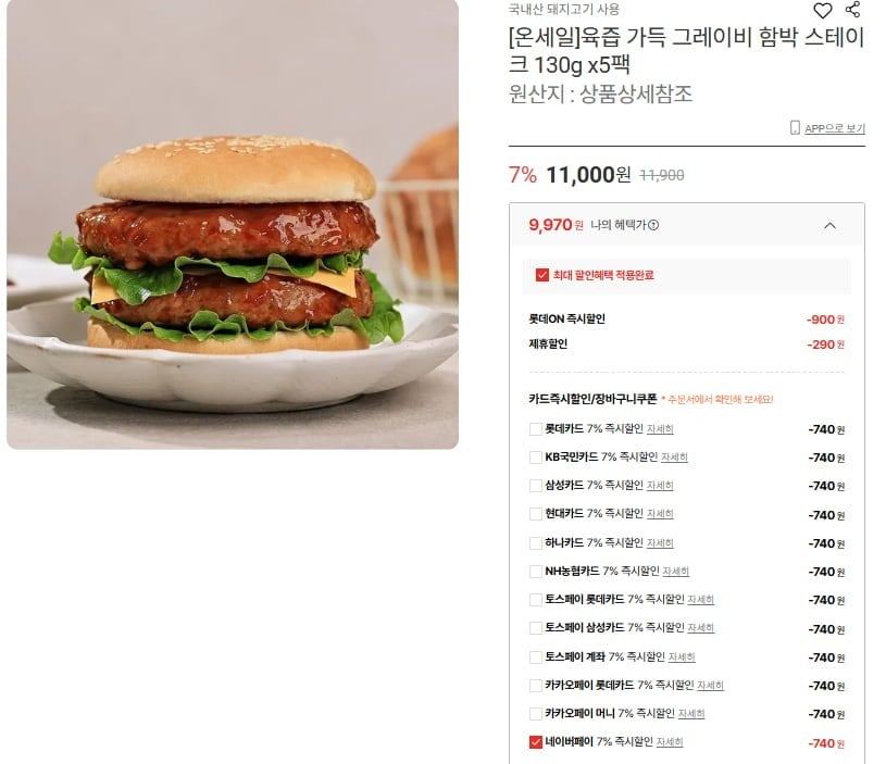 Bánh hamburger sốt thịt bít tết ngon ngọt 130g x 5 gói