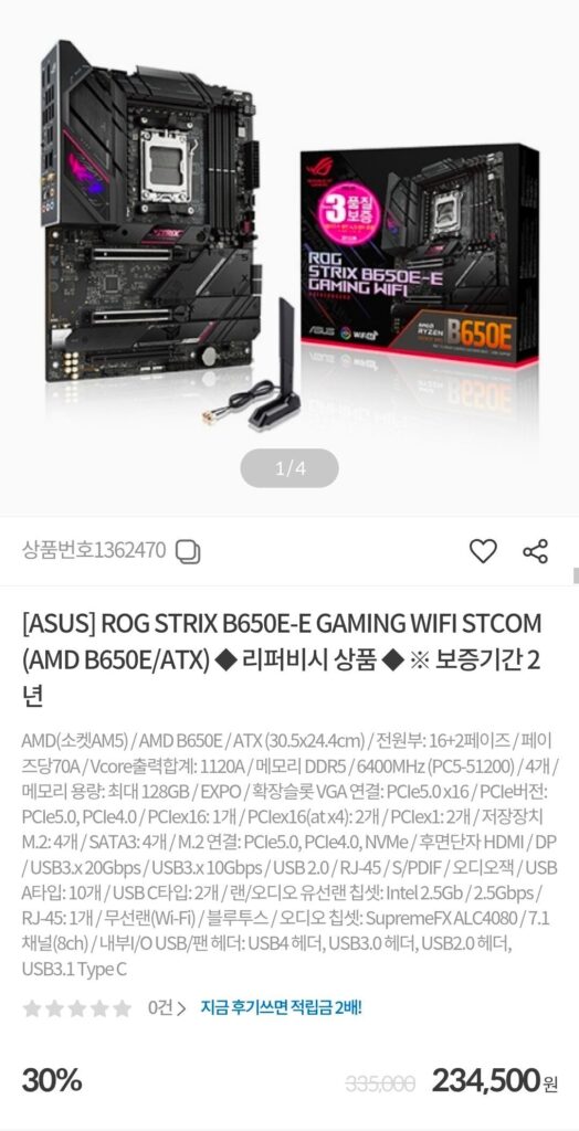 ROG STRIX B650E-E GAMING WIFI STCOM ◆ Sản phẩm tân trang ◆
