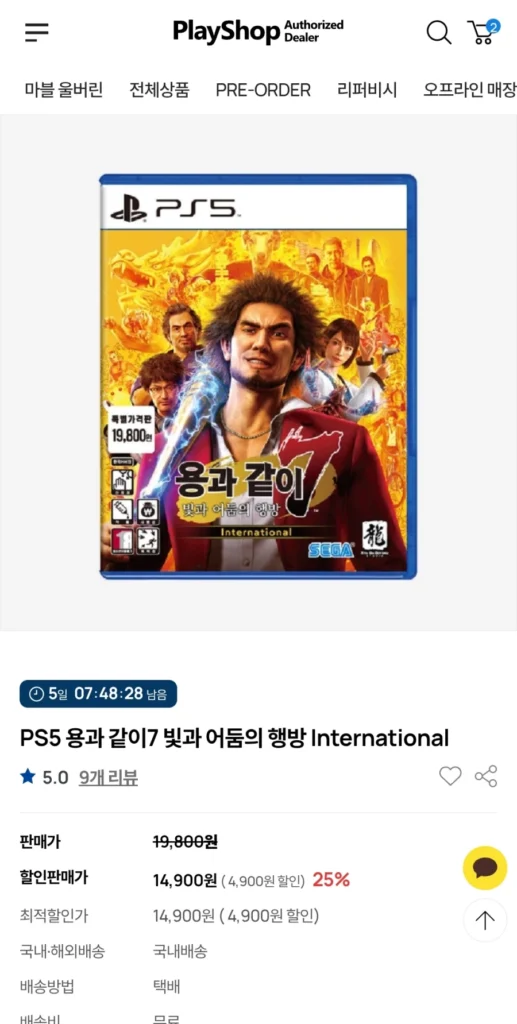 PS5 Như Rồng 7