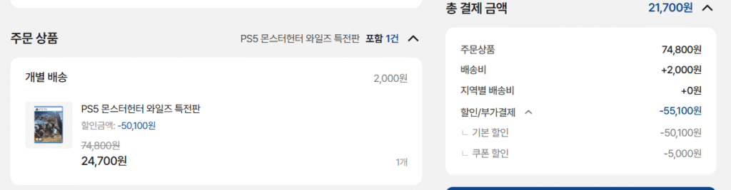 Ps5 Monster Hunter Wilds dưới 20.000 won