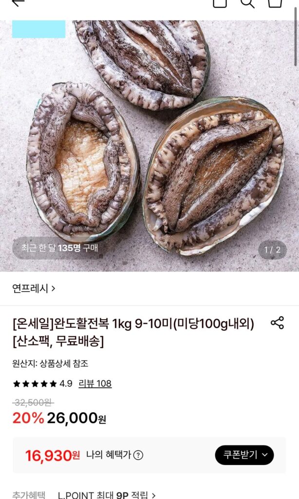 Bào ngư sống Wando 1kg 9-10 miếng 