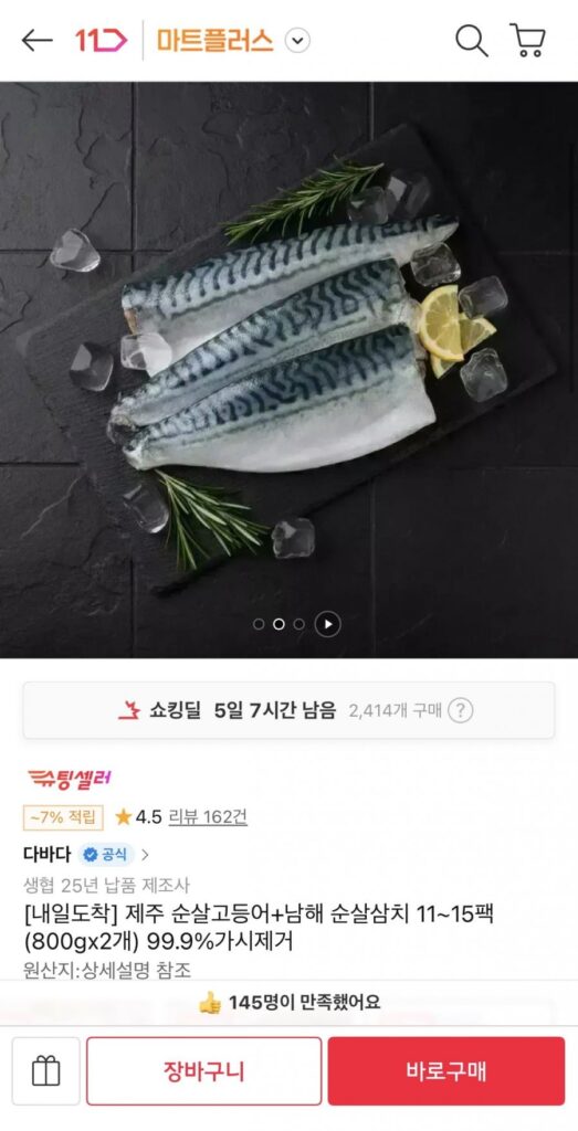 Cá thu không xương Jeju + Cá thu không xương Namhae, tổng cộng 1,6kg