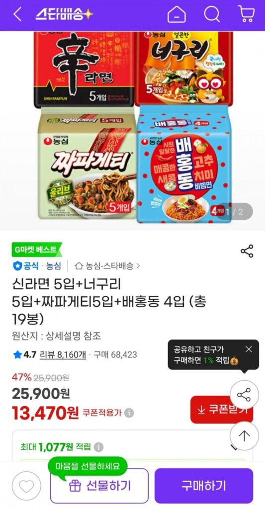 5 miếng Shin Ramyun + 5 miếng Neoguri + 5 miếng Chapagetti + 4 miếng Baehongdong (tổng cộng 19 túi)