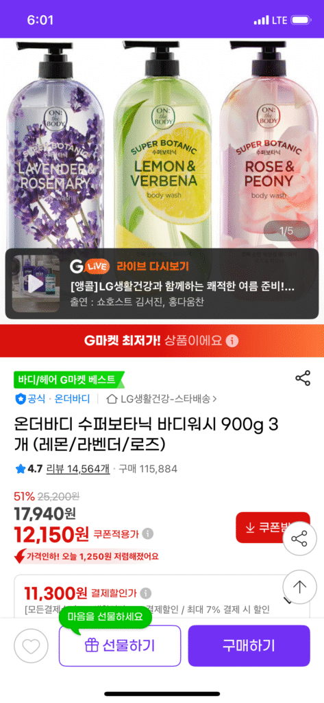 Sữa tắm toàn thân On the Body Super Botanic 900g 3 gói (Chanh/Lavender/Hồng) (thẻ)