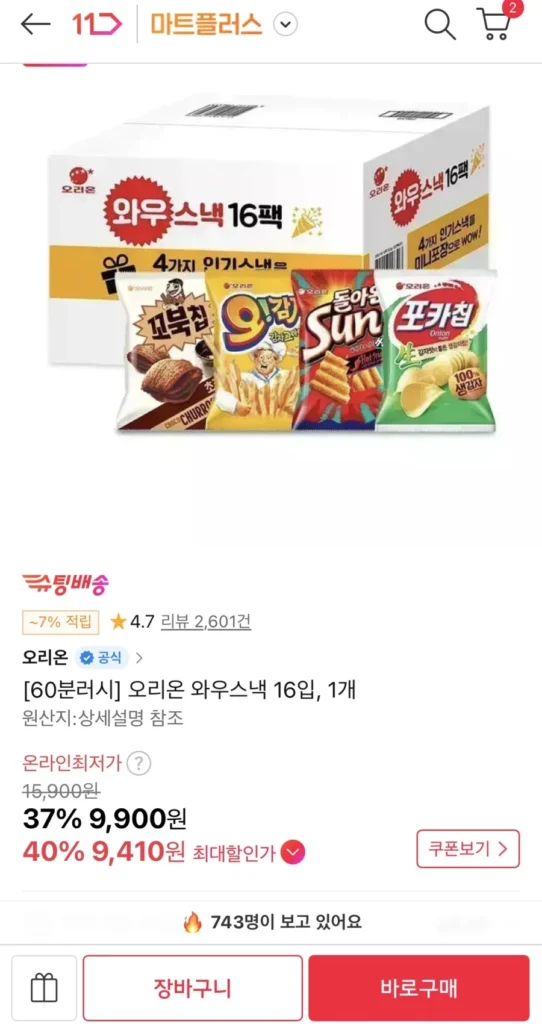 Orion Wow Snack 1 hộp (16 túi)