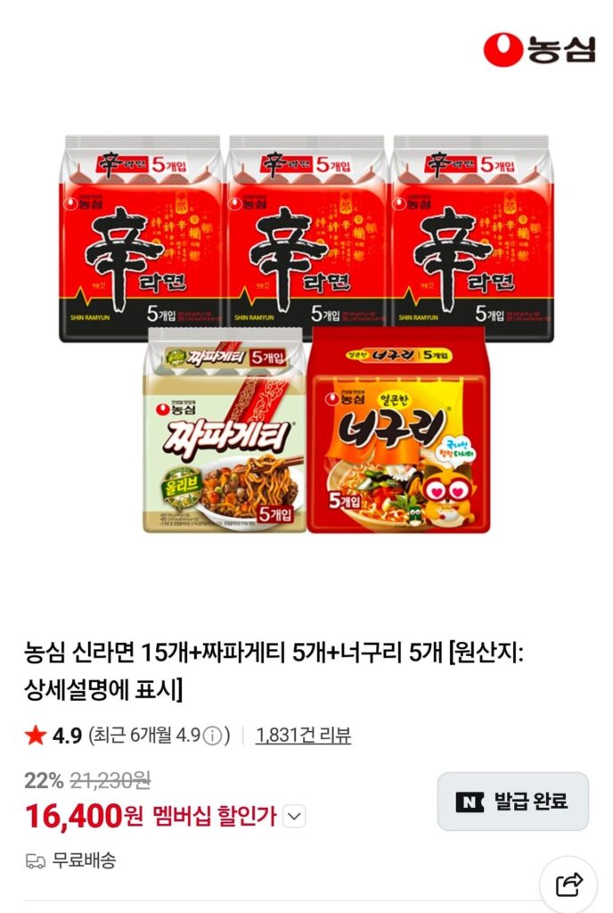 15 Nongshim Shin Ramyun + 5 Chapagetti + 5 Neoguri
