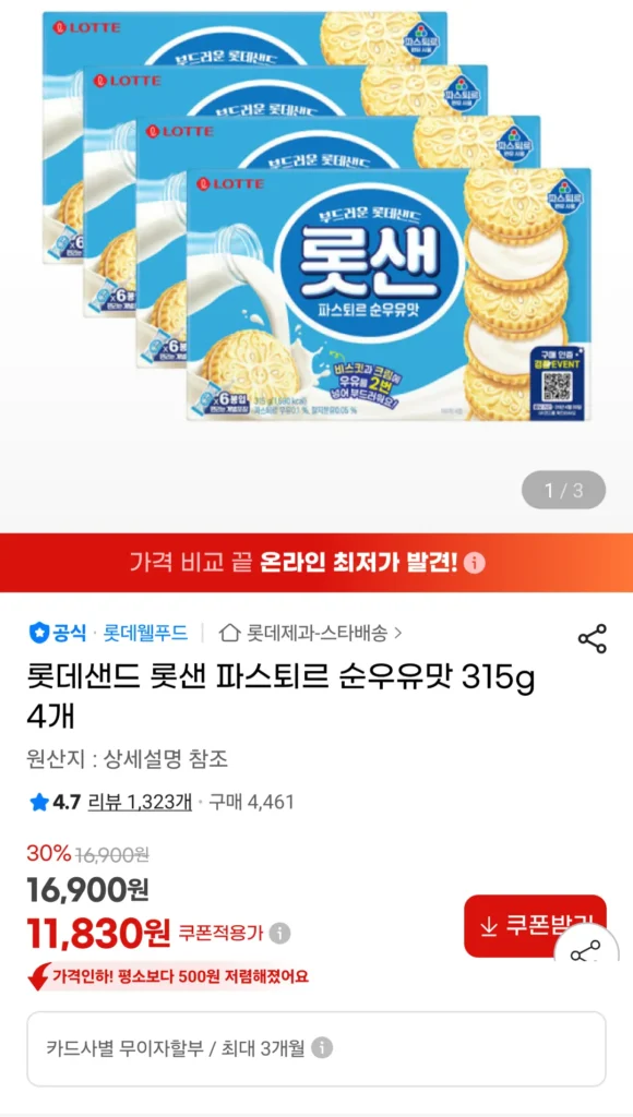 Lotte Sand Lotsan Pasteur hương sữa nguyên chất 315g 4 gói