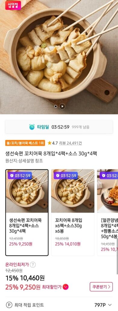 4 gói 8 chả cá xiên + 4 túi nước sốt