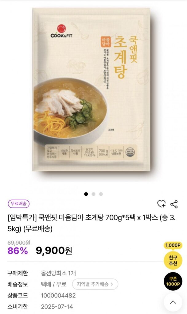 Chogyetang của Cook&Fit Heart 700g**5 gói x 1 hộp tổng cộng 3,5kg sắp giảm giá