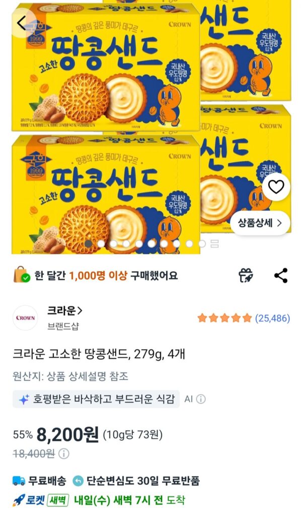 Cát đậu phộng mặn Crown, 279g, 4 miếng