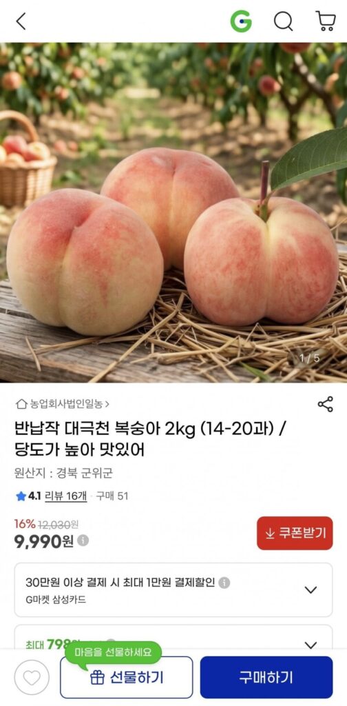 Đào Daegeukcheon 2kg trả lại