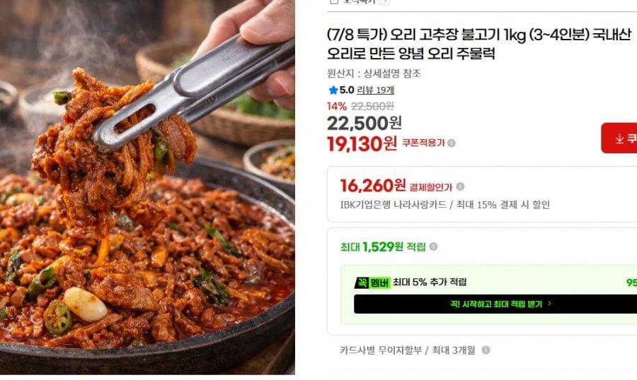 Vịt Gochujang Bulgogi 1kg (3-4 phần ăn) sản xuất trong nước