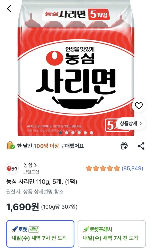 Nongshim Sari Ramen 110g, 5 miếng, (1 gói)
