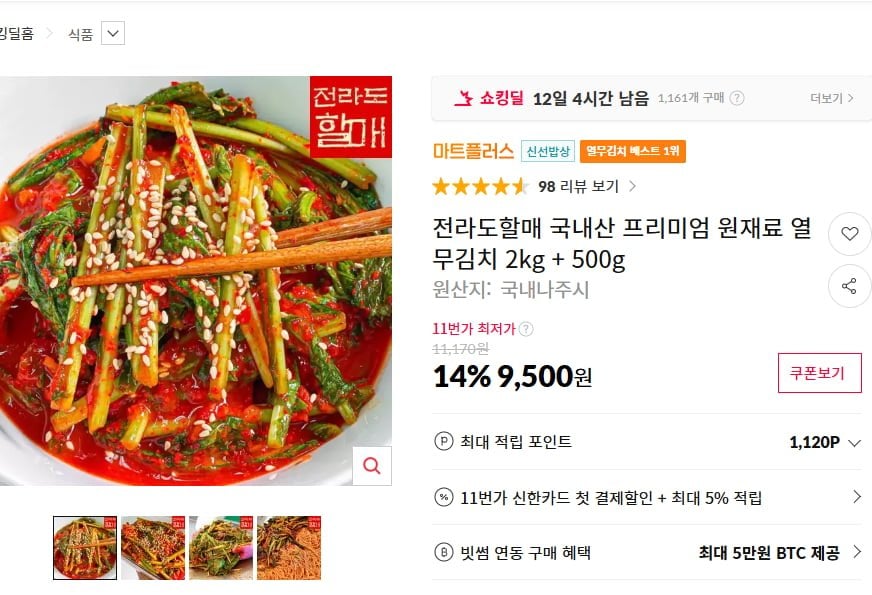Kim chi củ cải non nguyên liệu cao cấp nội địa 2kg + 500g