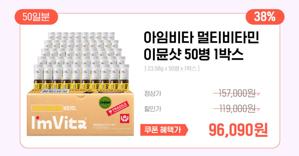 [Khác] Thuốc tiêm miễn dịch vitamin tổng hợp I’mvita 50 chai (72.068 KRW/tặng)
