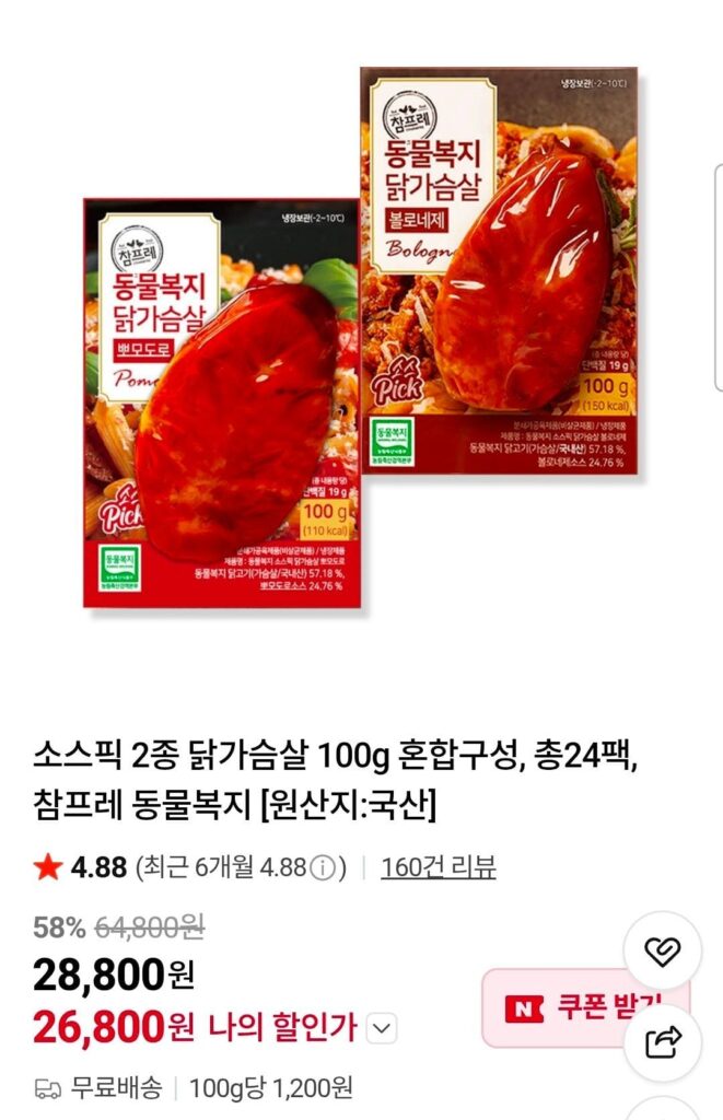Sốt Chọn 2 loại ức gà 100g hỗn hợp, tổng cộng 24 gói