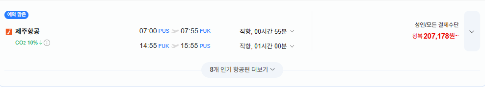 Busan-Fukuoka 0829-0831