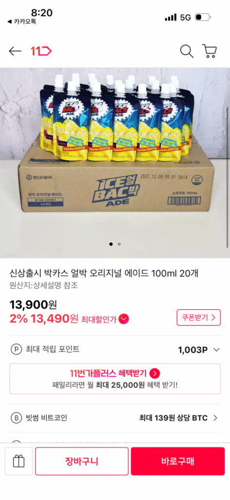 [Đường 11] 20 Bacchus Urbak Original Ade (13.490 won / giao hàng miễn phí)