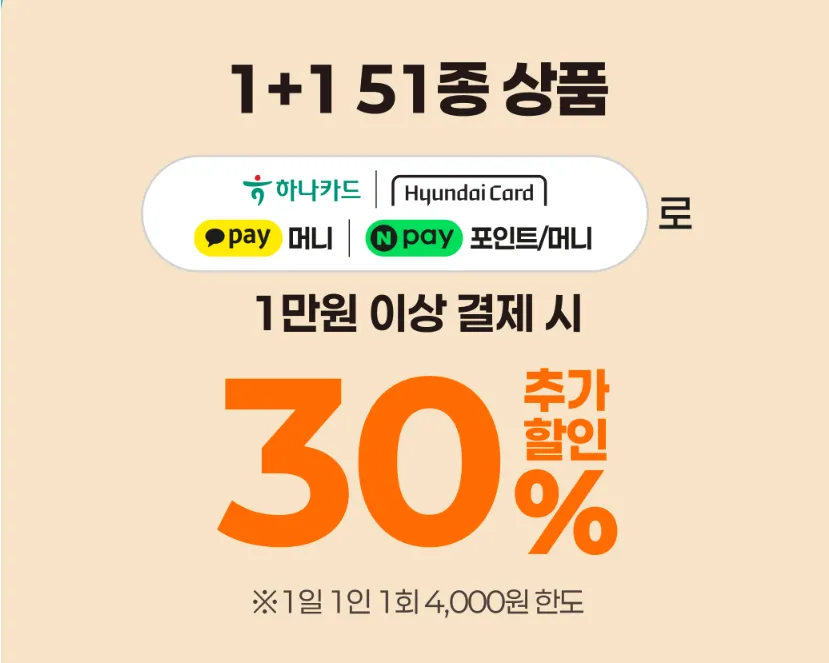 Hot Six The King Giảm giá 30% khi mua hàng trên 10.000 won
