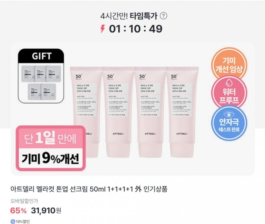 Kem chống nắng Art Deli Mela Cut Tone-up Sun Cream 50ml 4 gói + quà tặng
