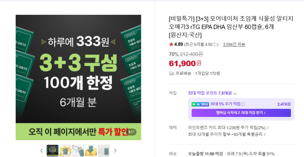 [Naver] Rau củ siêu tới hạn Altige Omega 3 60 viên, 6 hộp (61.900/miễn phí vận chuyển)