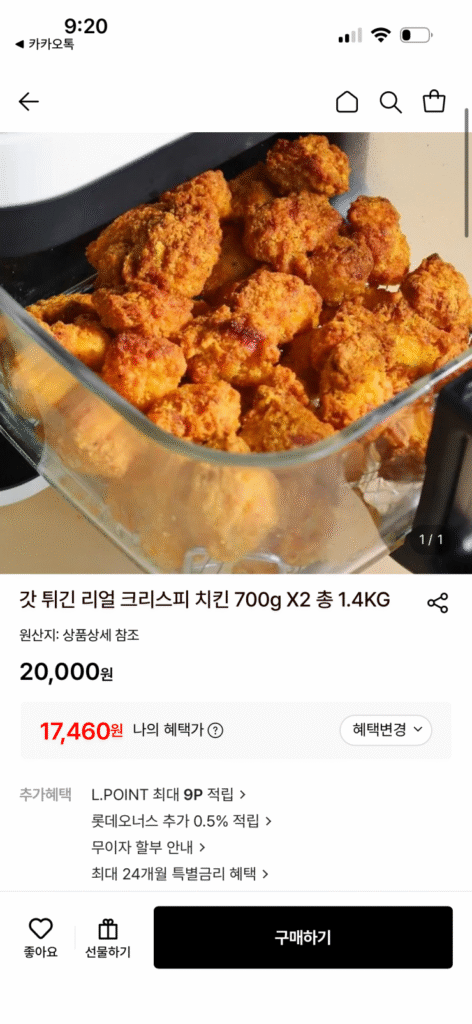 [Lotte On] Gà thật chiên giòn tươi 1,4kg (17.460 KRW / Miễn phí vận chuyển)