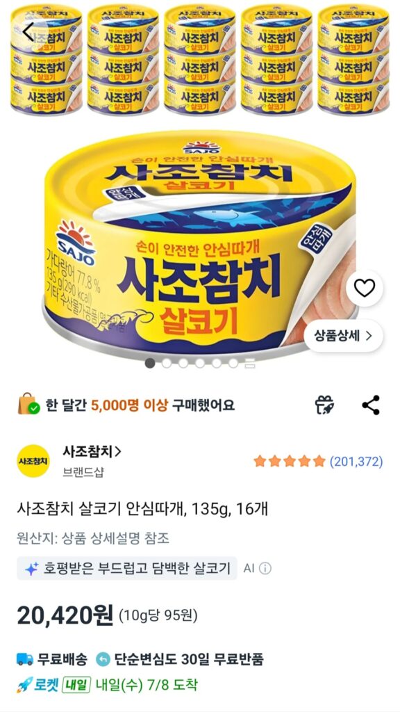 [Coupang] Dụng cụ mở phi lê cá ngừ phi lê Sajo, 135g, 16 miếng