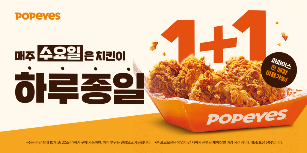 Thứ Tư hàng tuần là sự kiện Popeyes Chicken 1+1 / Ra mắt Set gà và bia mùa hè