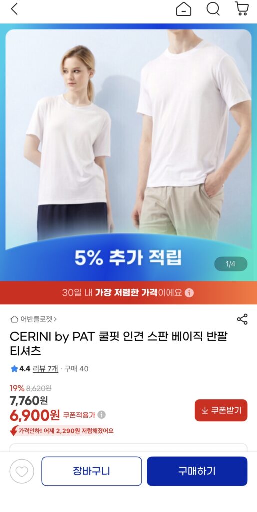 [G Market] Áo thun ngắn tay cơ bản PAT Cool Fit Ingyeon