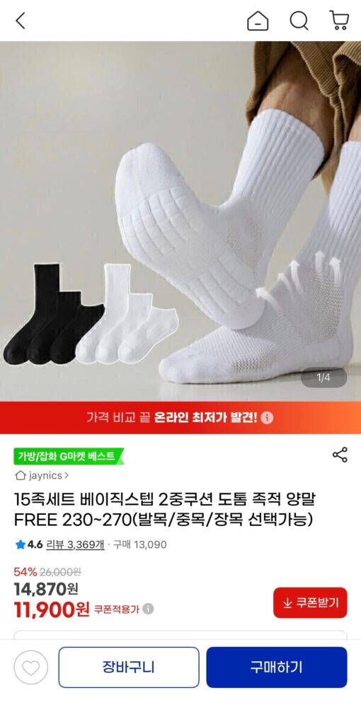 [G Market] Tất dày 15 foot set cơ bản có đệm đôi