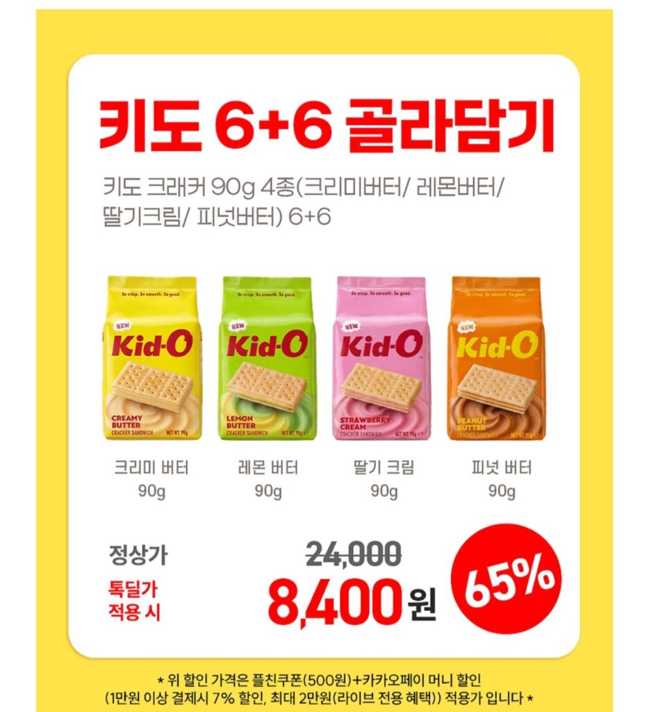 Bánh quy Kido 90g, chọn 2 trong 4 loại (6+6), tổng cộng 12 loại