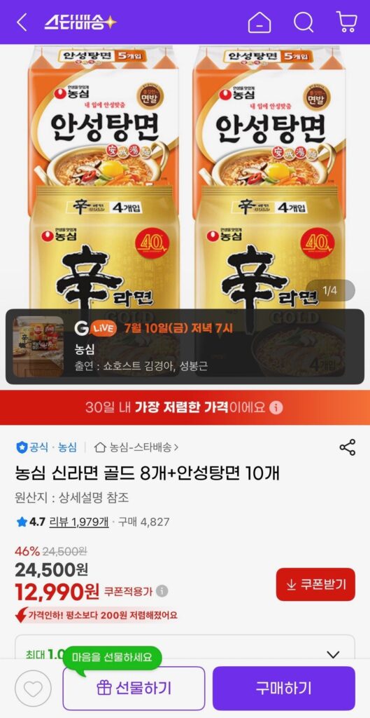 Nongshim Shin Ramyun Gold 8 miếng + Anseongtangmyeon 10 miếng
