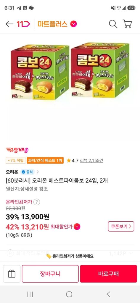 Orion Best Pie Combo 24 gói, 2 miếng