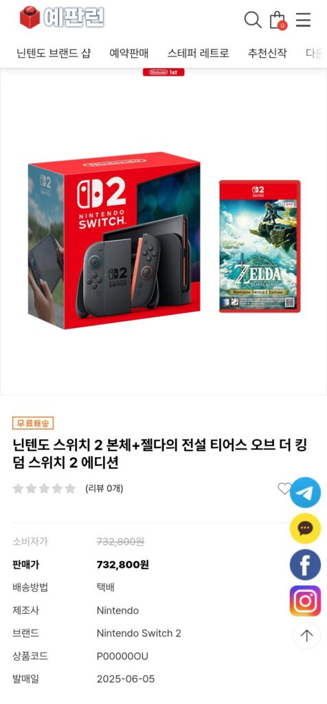 Bảng điều khiển Nintendo Switch 2 + Phiên bản The Legend of Zelda Tears of the Kingdom Switch 2
