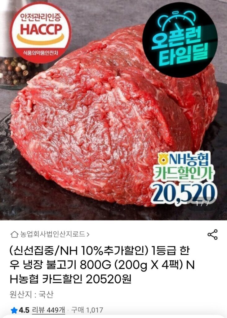 Bò bulgogi đông lạnh loại 1 Hàn Quốc 200g x 4 gói