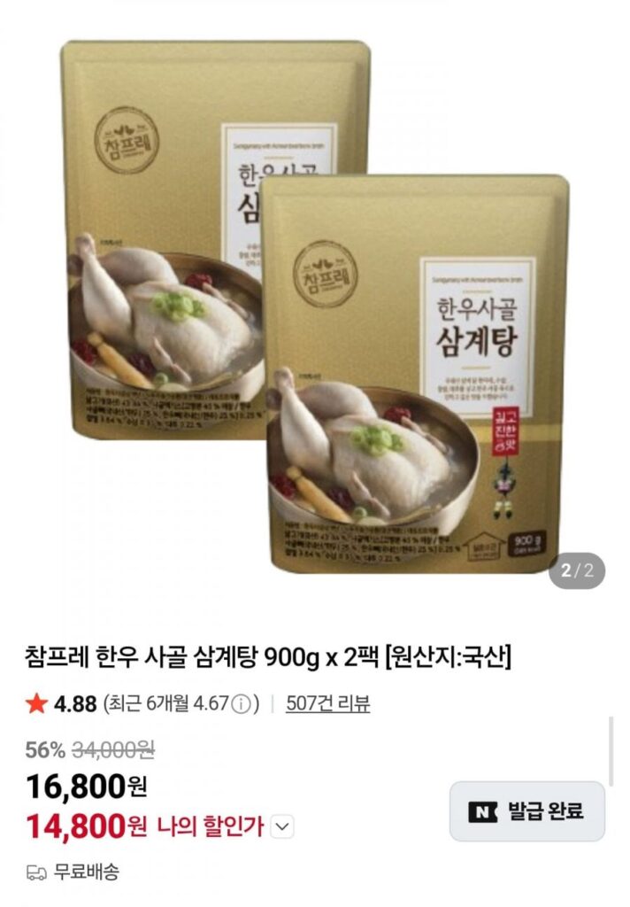 Xương bò Hàn Quốc Champre samgyetang 900g x 2 gói