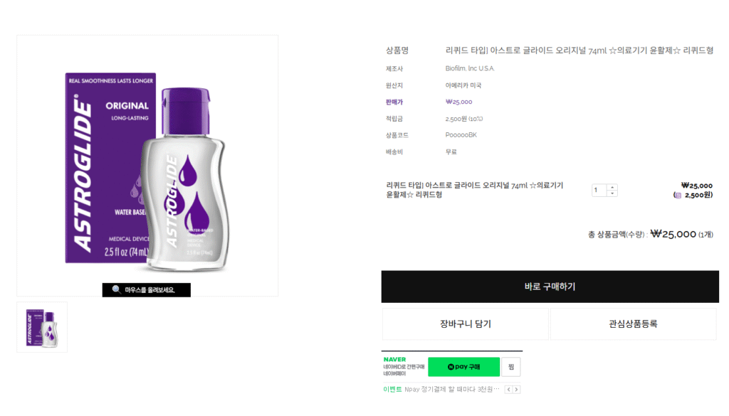 [Khác] Astro Glide Original 74ml