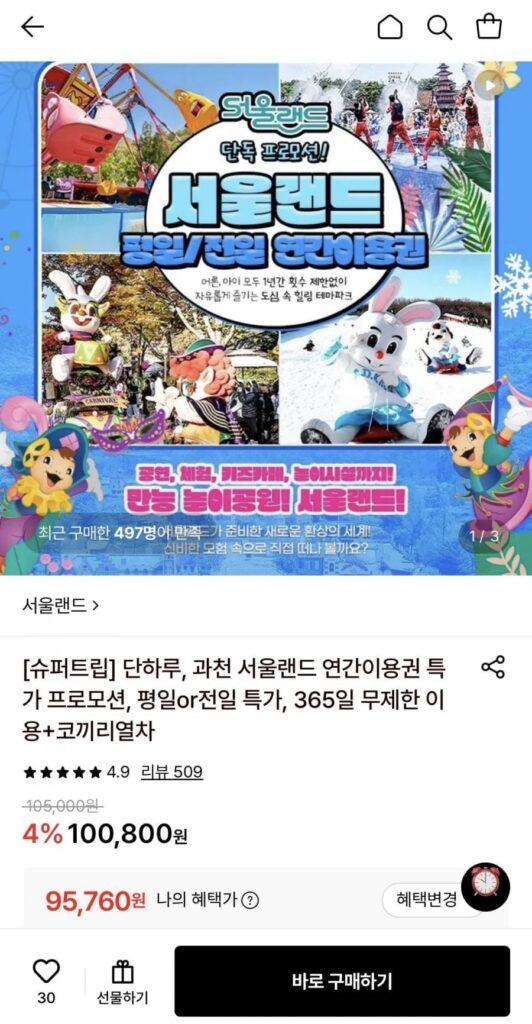 Vé hàng năm dành cho người lớn trong tuần tại Seoul Land