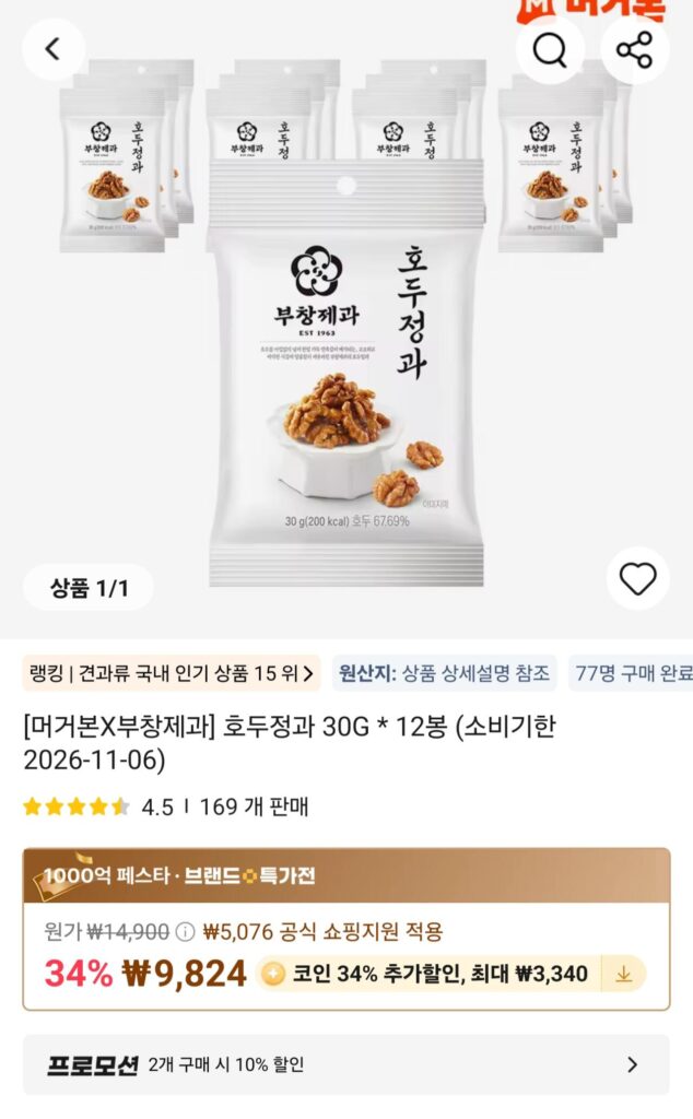 Coin Deal) Viên óc chó, 12 túi 30G (hạn sử dụng: 26.11.06)