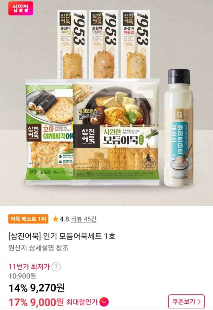 Bánh Cá Samjin Set Bánh Cá Các Loại Phổ Biến Số 1