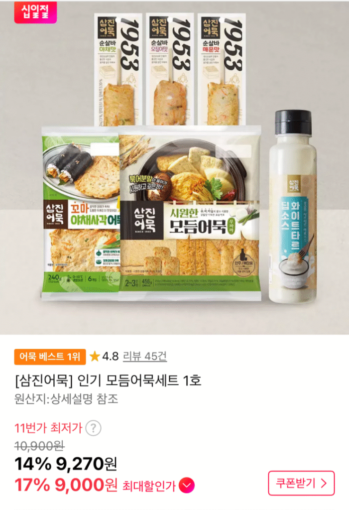 [Đường 11] Bánh cá Samjin Set bánh cá các loại phổ biến số 1 (9.000 KRW / Miễn phí vận chuyển)